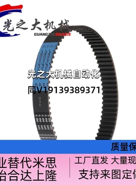 替米思米同步替米思米同步带带HTBN1792/1800/1880/1960/2000-MTS