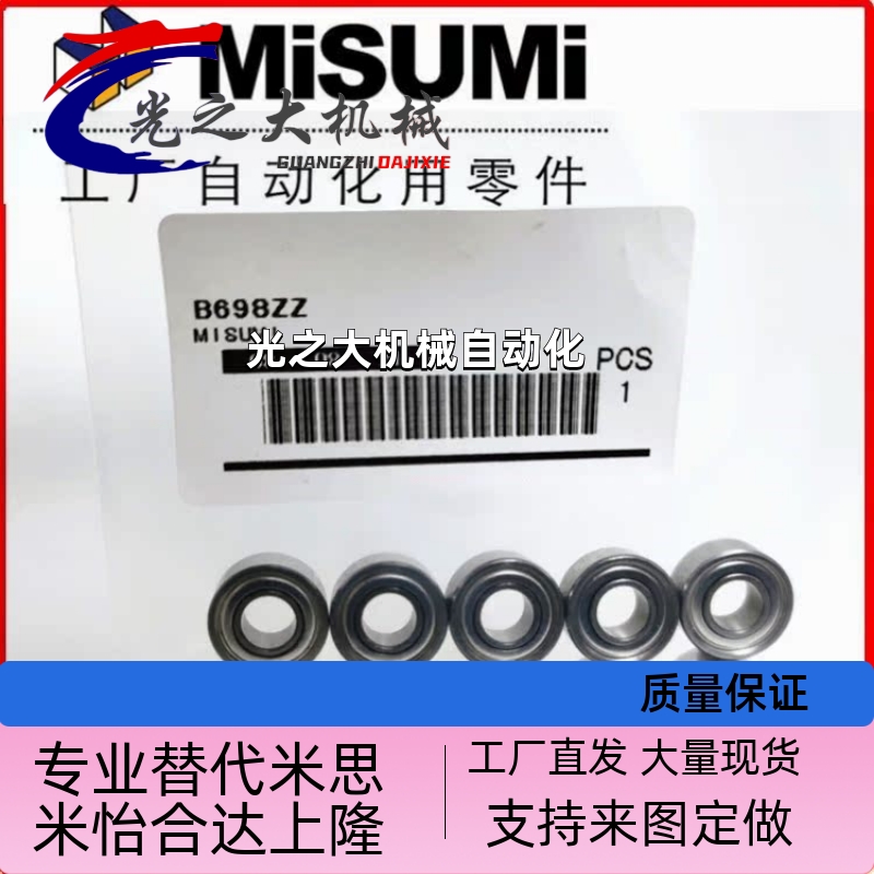 不锈钢MiSUMi米思米型轴承SB623 624 625 626 627 628 629ZZ