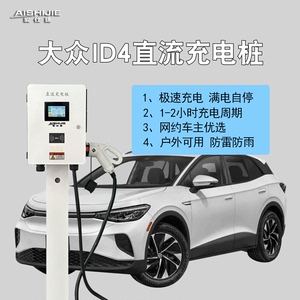 大众id3/4/6特斯拉9孔直流充电桩器枪新能源桩电动汽车通家用7kw