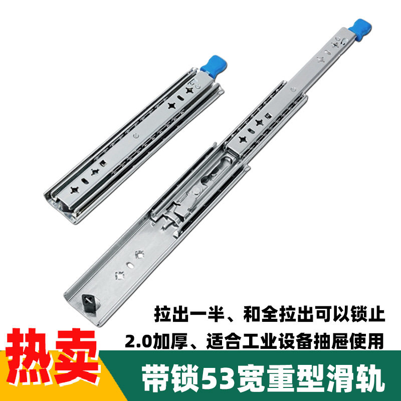 现货带锁止53重型滑轨改装机柜设备展示柜抽屉抽拉道轨三节轨道