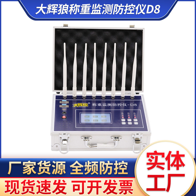 大灰狼地磅屏蔽器汽车衡电子秤报警器D8防干扰设备称重监测防控仪,五金/工具,其它仪表仪器,淘宝优惠券,粉丝福利购,淘宝优惠卷
