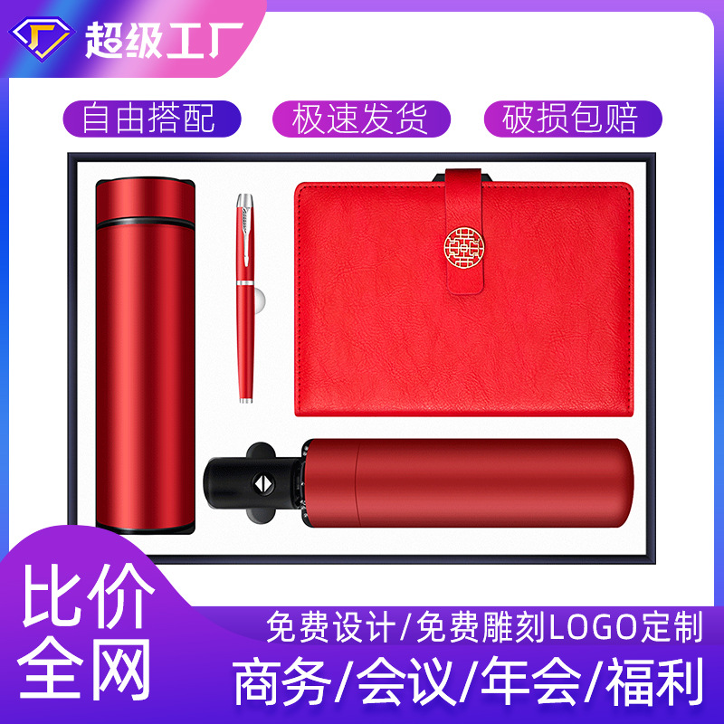 商务礼品套装创意伴手礼公司活动年会礼品定制LOGO保温杯笔记本