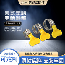 供应 黄色塑料手柄喉箍美式水管夹皮管扣美式不锈钢喉箍喉箍抱箍