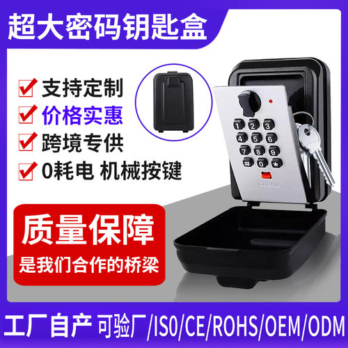 按键型壁挂式装修密码钥匙盒工地密码锁门口放钥匙密码盒防盗