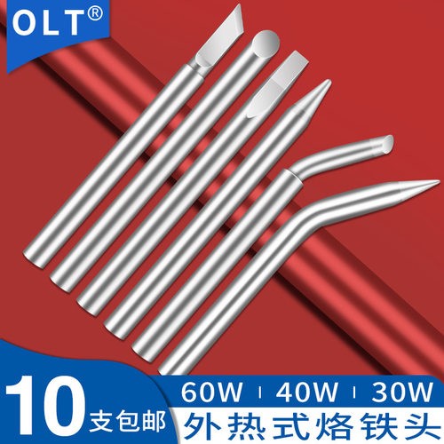 外热烙铁头30W40W 60w特D6-3BC-S铬铁头刀头马蹄形脚踏式焊锡机头