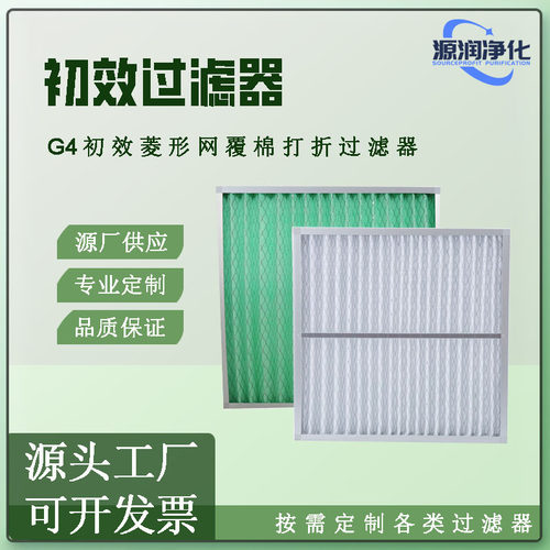 除尘车间初效菱形网覆棉折叠过滤器工业板式防尘网初效单双面