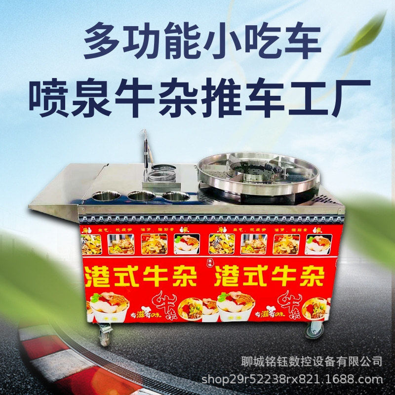 网红流动小吃港式喷泉牛杂设备摆摊不锈钢推车燃气炉牛杂麻辣烫
