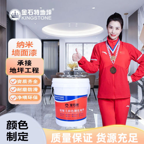 金石特混凝土抛光剂KS-505浓缩渗透型水泥光亮剂混凝土密封抛光液