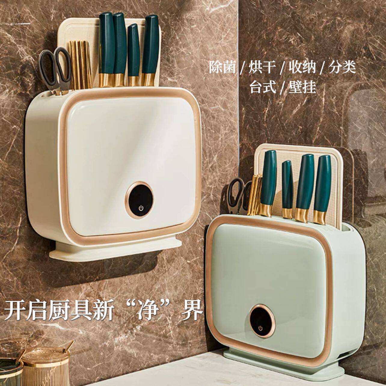 消毒刀架砧板一体厨房筷子刀具置物架筷筒消毒机家用菜刀板收纳图片