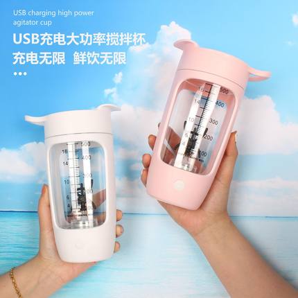 2023网红蛋白粉摇摇杯usb充电大容量大功率刻度搅拌杯自动咖啡杯
