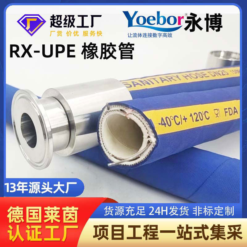 食品级橡胶钢丝化工软管UPE高温耐热酸碱腐蚀溶剂牛奶酒醋卫生级