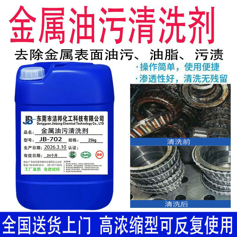 金属油污清洗剂  工业钢铁碱性除油水  不锈钢油污清洗液