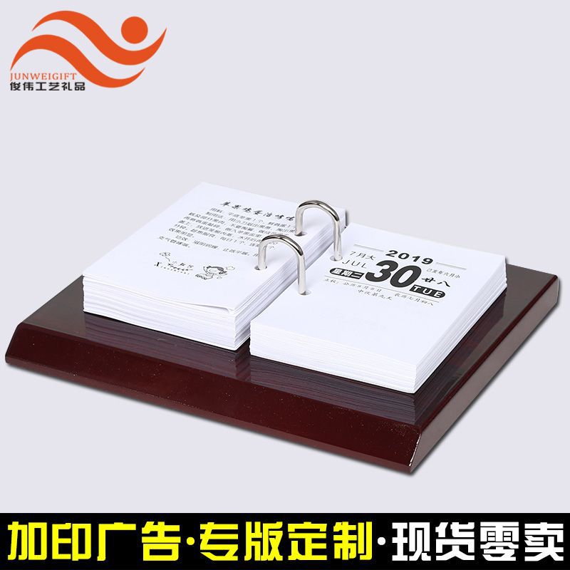 创意2021年木质台历架定制简约商务记事日历定做印刷广告logo