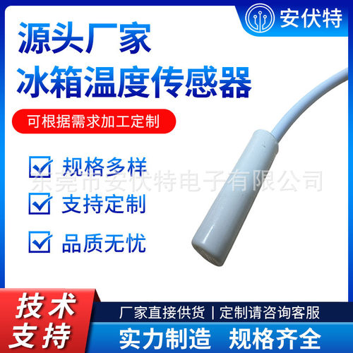 Dometic多美达冰箱房车汽车替换件NTC热敏温度传感器3851210025