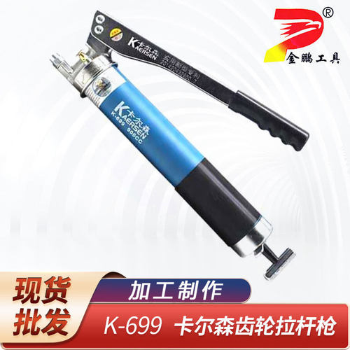 卡尔森手动黄油枪挖机铲车注油枪手动拉杆枪油弹式手动气动拉链