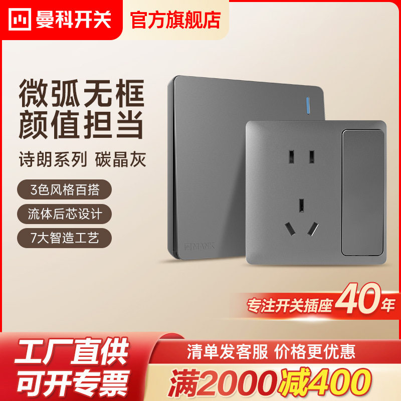 曼科开关插座诗朗面框灰色86型家用暗装五孔墙壁USB阻燃充电
