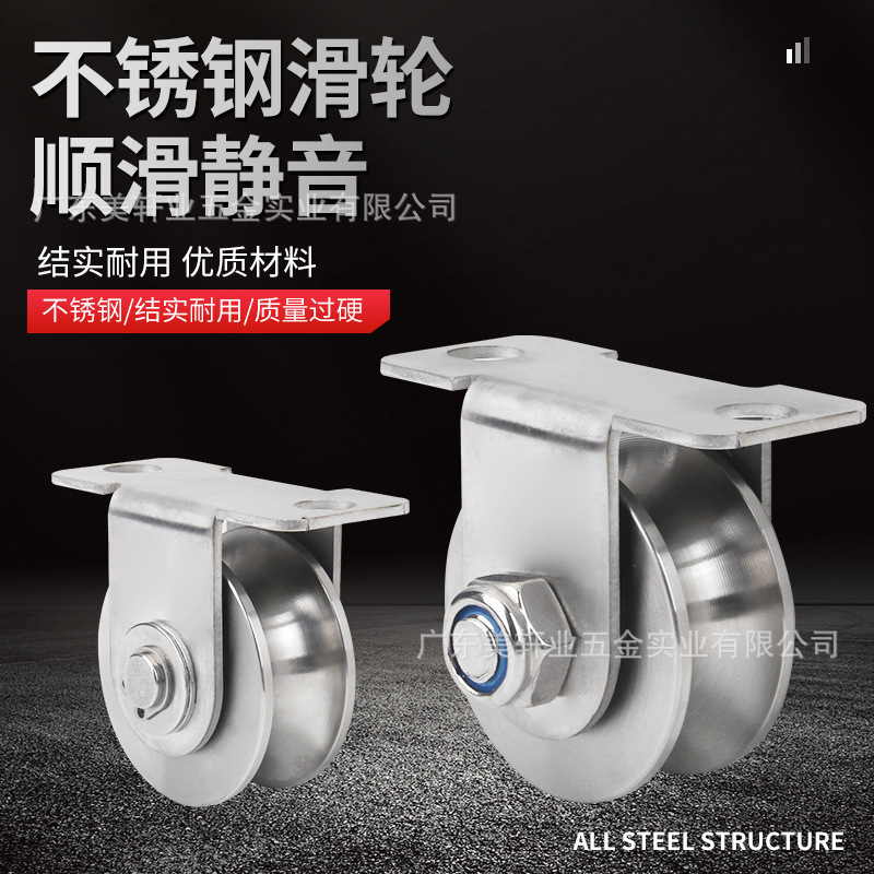 304不锈钢轨道轮U槽轴承定滑轮钢丝绳平移门起重加长2孔槽轮厂家