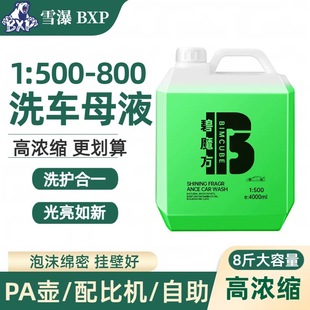汽车浓缩洗车液母料泡沫洗车水蜡洗车店清洁剂正洗车用清洗剂