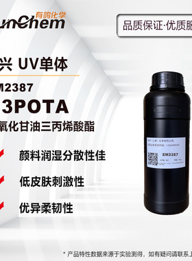 长兴EM2387TF光固化稀释剂G3POTA丙氧化甘油三丙烯酸酯 颜料润湿