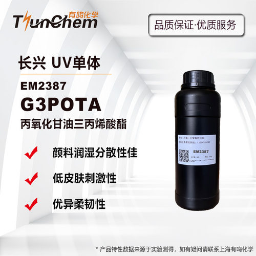 长兴EM2387TF光固化稀释剂G3POTA丙氧化甘油三丙烯酸酯 颜料润湿