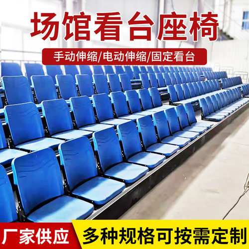 体育馆看台座椅篮球场馆室内外观众席椅子舞台影剧院移动看台