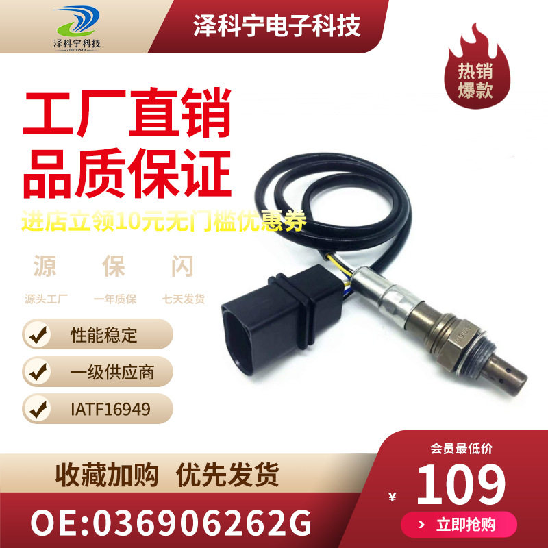 主机配套厂家直销 汽车氧传感器 036906262G Oxygen Sensor