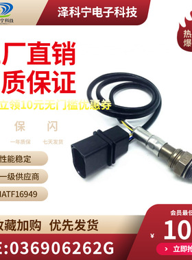 主机配套厂家直销 汽车氧传感器 036906262G Oxygen Sensor