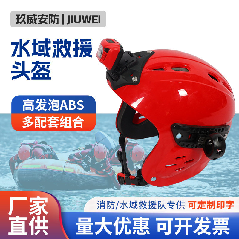 水域救援头盔消防救援蓝天救援户外漂流安全护耳安全帽带导轨防