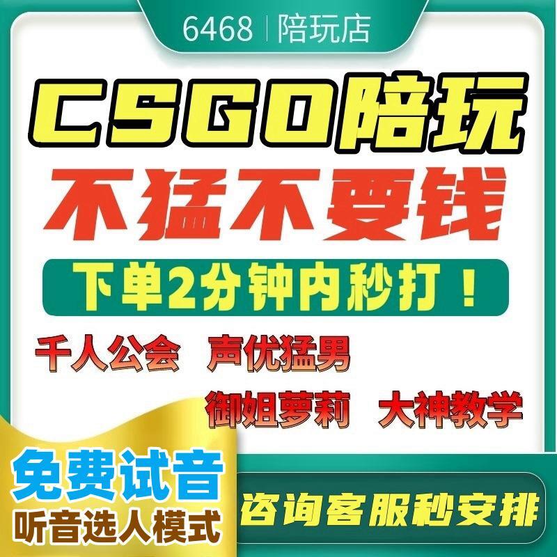 不猛不要钱丨csgo陪玩陪打陪练cs2教学5e完美b5官匹上分女陪玩店