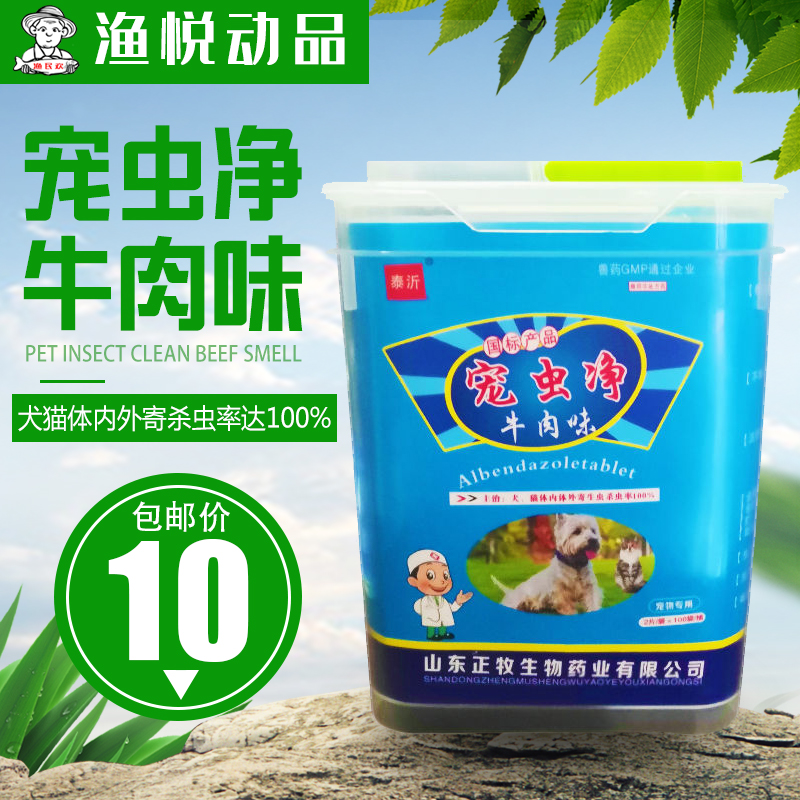 牛肉味宠虫净犬猫用体内外杀虫