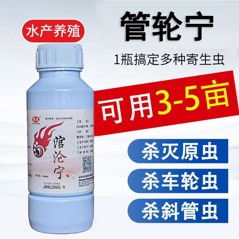 强力管轮宁水产杀虫鱼药杀灭车轮虫斜管虫轮虫鱼塘水库用杀虫杀菌