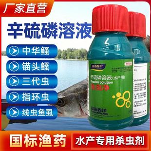水产鱼药杀虫剂治疗出血病寄生虫鱼虱三代虫锚头鳋鱼虫净国标正品