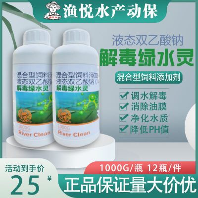 鱼药用解毒绿水灵调水解毒调水