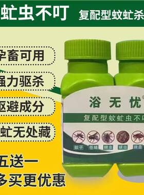 孕畜可用浴无忧猪牛羊专用杀虫剂