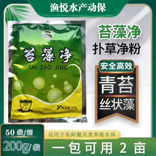 海光苔藻净鱼塘虾蟹塘青苔速净