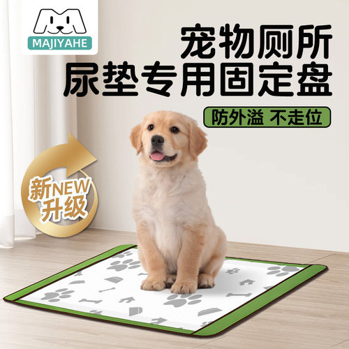狗狗厕所尿垫盘固定防漏不移位
