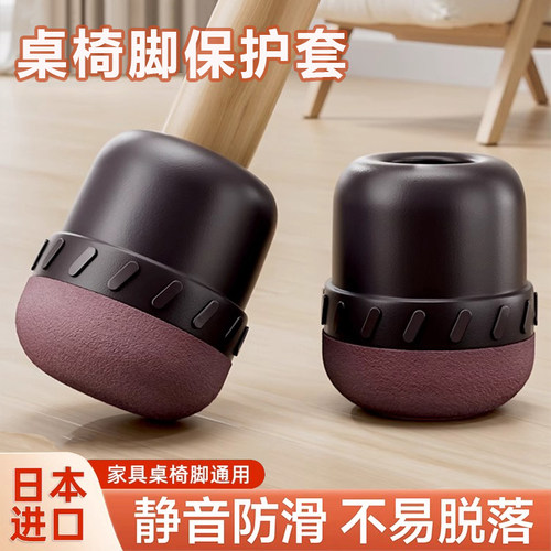 日本椅子静音脚垫桌椅保护套防滑桌腿垫耐磨桌脚腿套凳子腿脚套垫