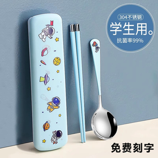 不锈钢筷子勺子套装 餐具上学专用收纳 小学生儿童学生一年级可携式