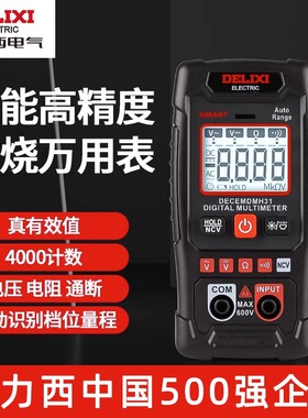 德力西电气迷你防烧万用表多功能高精度电工表智能电流表NCV测量