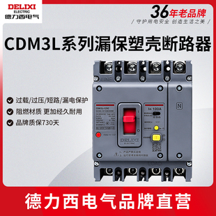 德力西电气CDM3L三相四线塑壳漏电保护低压断路器空气开关250A