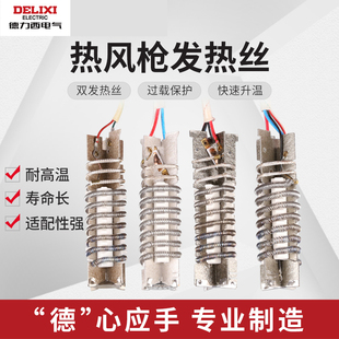 德力西电气热风枪塑料焊枪配件发热丝芯数显1600W2000W电热丝750W