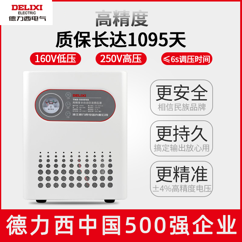 稳压器德力西电气数显新款