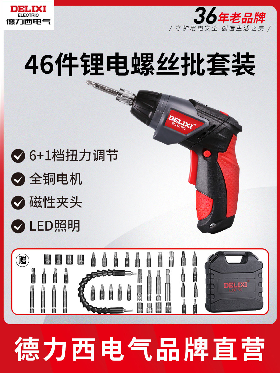 德力西便携3.6v电动螺丝刀小型多功能充电式电起子螺丝批套装
