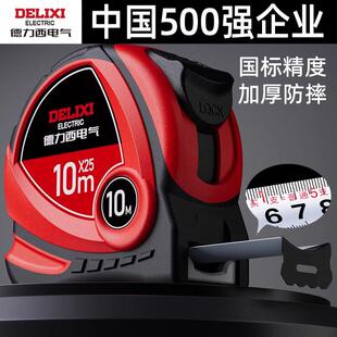 德力西电气钢卷尺3米5米10米盒尺量尺拉尺圈尺高精度包胶防摔尺子