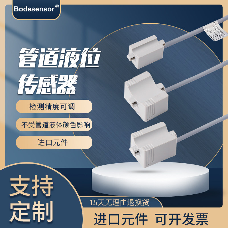 Bodesensor电容液位开关高精度非接触式IP68防水水位感测器
