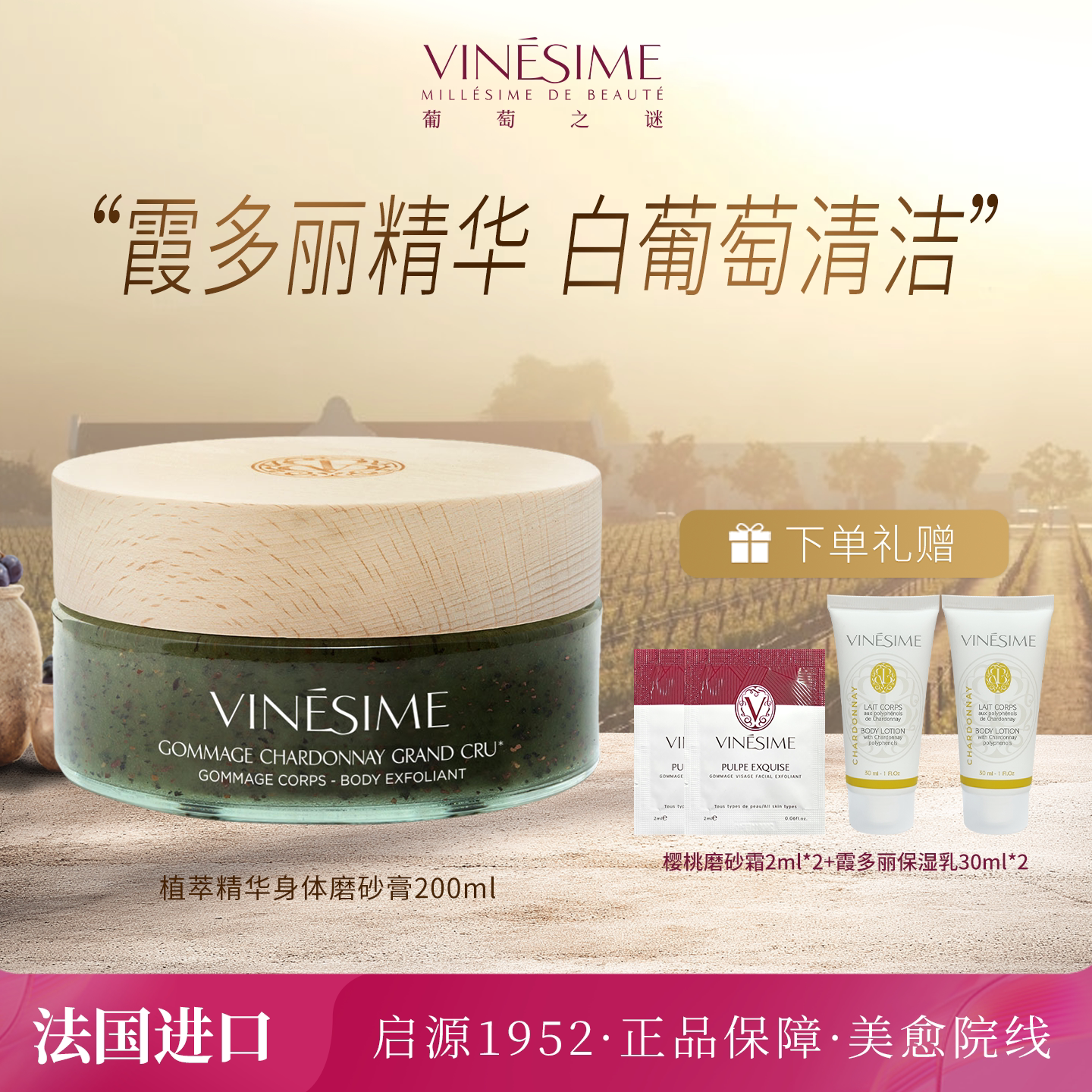 【官方正品】葡萄之谜植萃精华身体磨砂膏清洁去角质滋润嫩肤