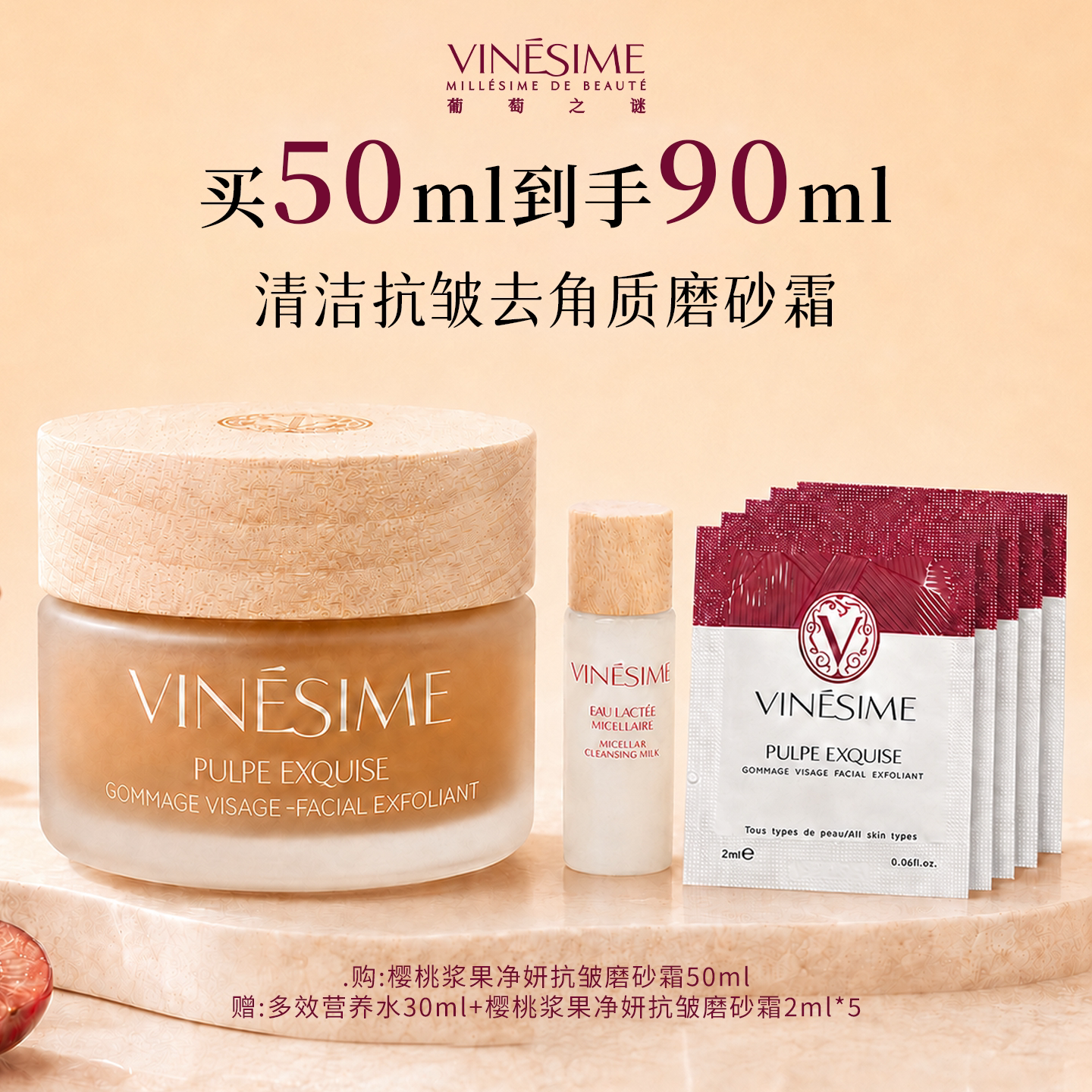 【官方正品】葡萄之谜樱桃磨砂膏面部深层清洁抗皱去角质磨砂膏