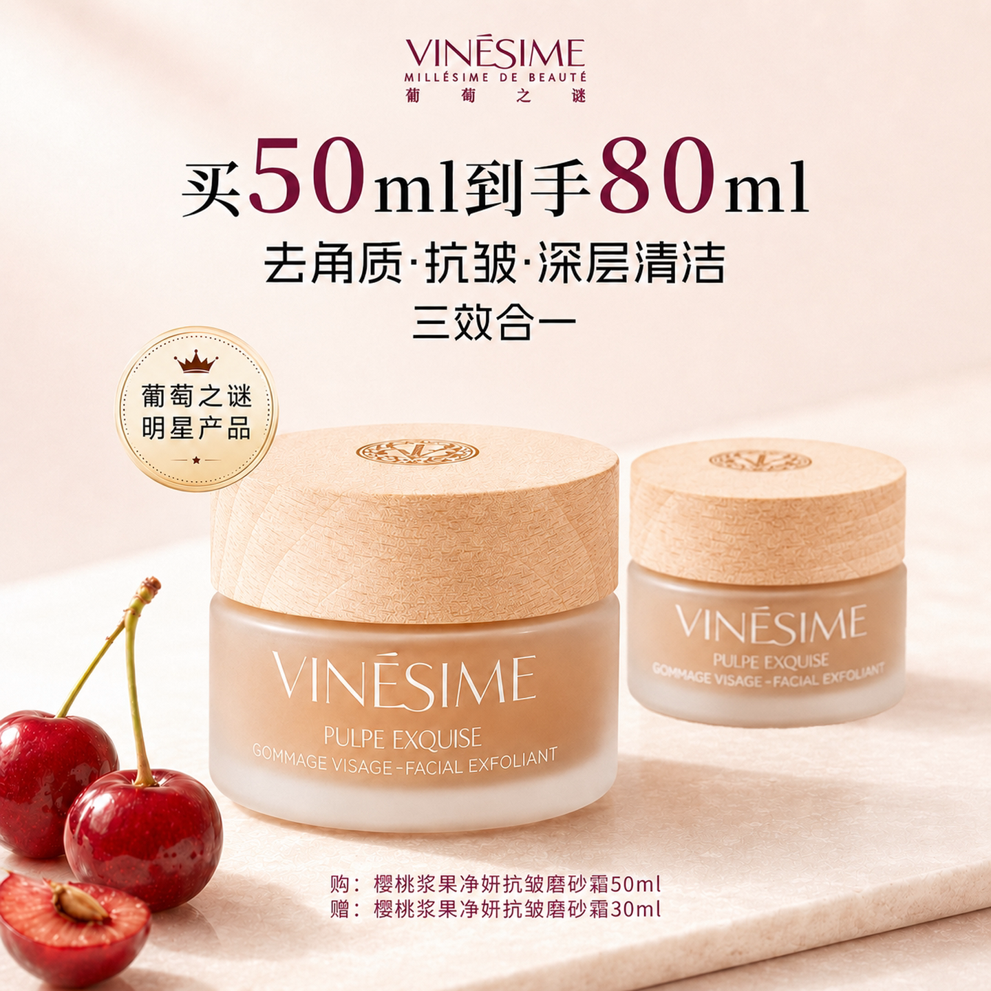 【官方正品】葡萄之谜樱桃磨砂膏清洁毛孔抗皱面部去角质磨砂膏