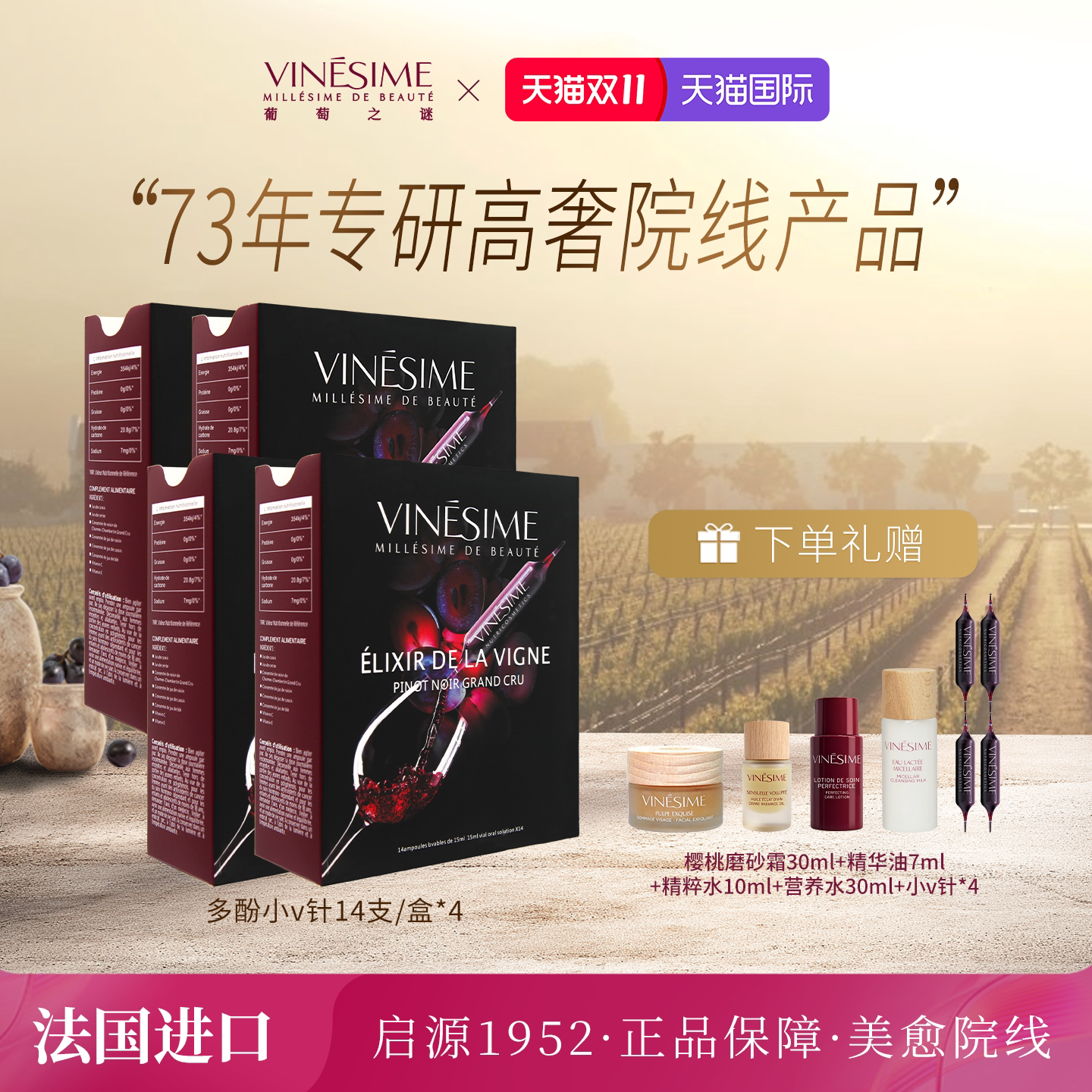 【双11抢先购】Vinesime葡萄之谜多酚小V针复合果汁饮料14支/盒
