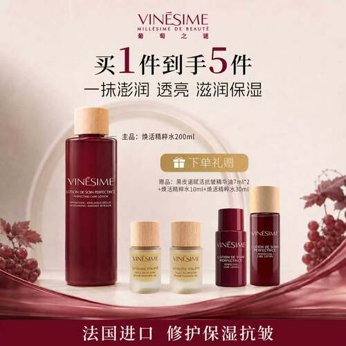 【官方正品】葡萄之谜焕活精粹水修护抗皱护肤水补水保湿爽肤水